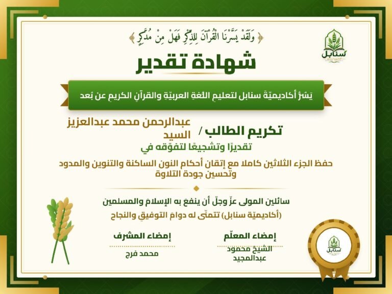 شهادة تقدير — عبدالرحمن محمد عبدالعزيز السيد