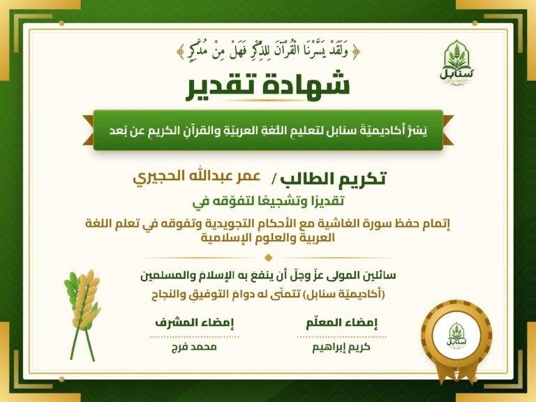 شهادة تقدير — عمر عبدالله الحجيري