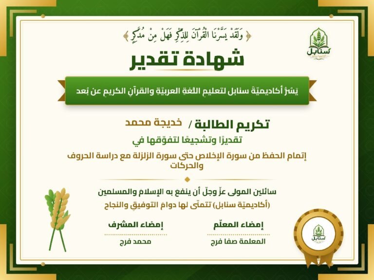 شهادة تقدير — خديجة محمد