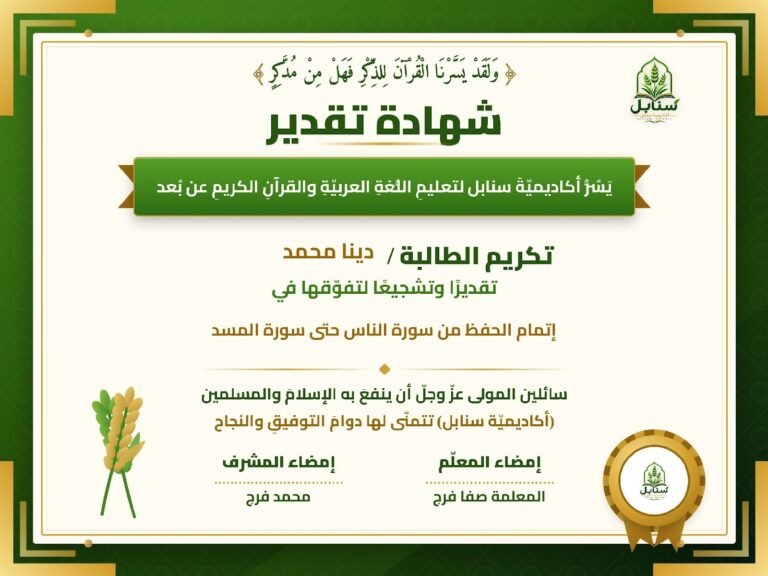 شهادة تقدير — دينا محمد